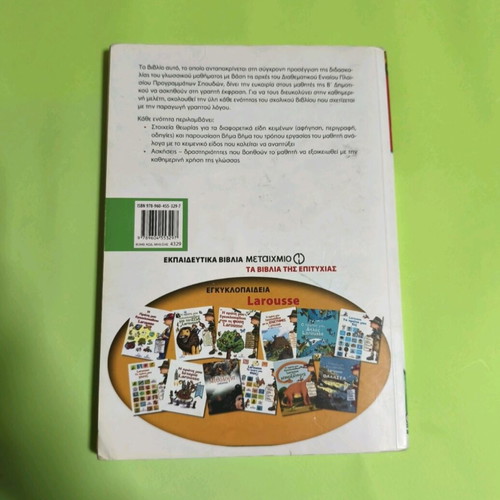 Ekthesi Theory-Examples-Exercises Like New, 2nd Grade Textbook