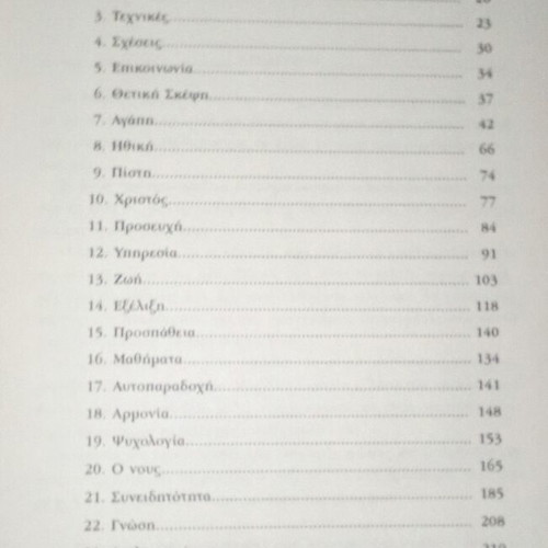 Βιβλίο Ταξίδι Στο Φως και μεταχειρισμένος συλλεκτικός ηλεκτρονικός αναγνώστης Amazon