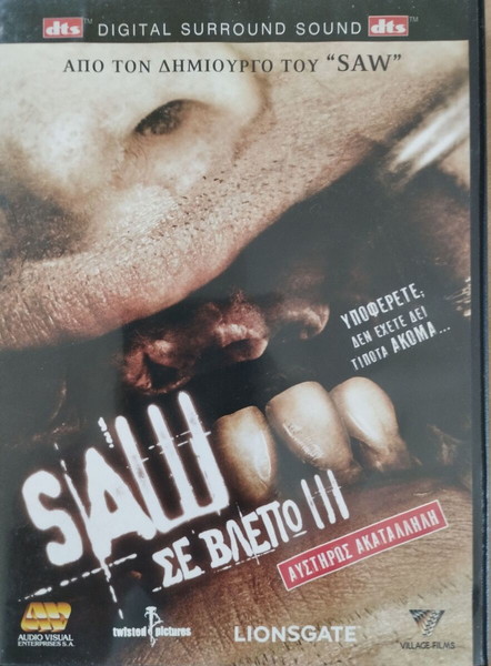 Σε Βλέπω – Saw III [DVD]*