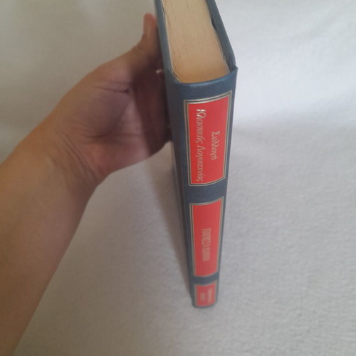 Emmanouil Roides book from DeAGOSTINI collection, Katharevousa Greek