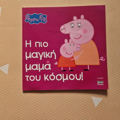 Peppa Book The Most Magical Mom in the World like new