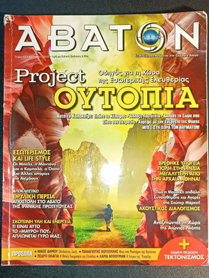 Abaton magazine used