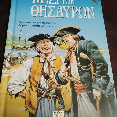 Treasure Island book like new, Greek edition