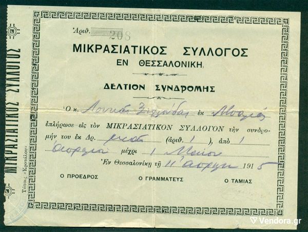  thessaloniki. mikrasiatikos sillogos . afthentiko arithmimeno deltion sindromis  1915. se poli kali katastasi.