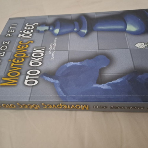 Modern Ideas in Chess new, Greek language book