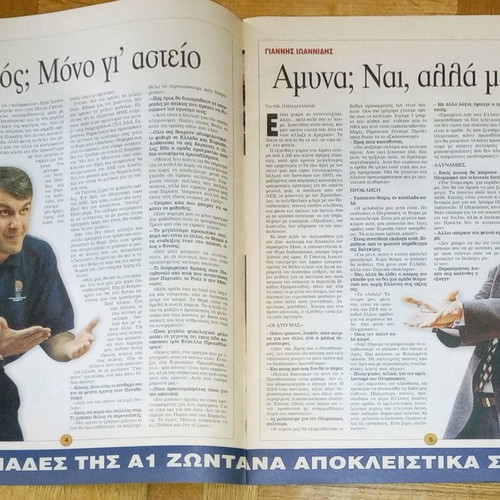 Special Edition Eleftherotypia Extra Spor 13-9-1999 used