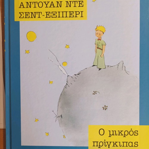 The Little Prince new book for 2nd grade literature