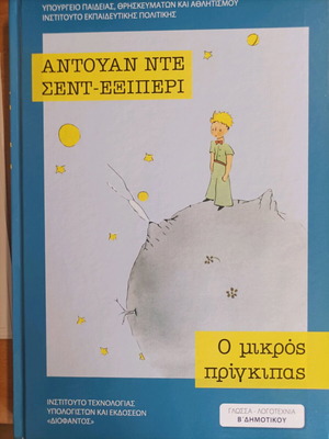 The Little Prince new book for 2nd grade literature
