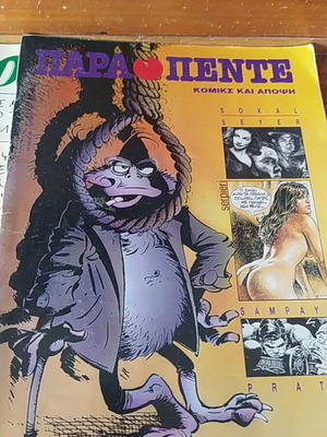 Parapente comic set used, 4 pieces