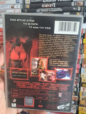 Το ξύπνημα των θρύλων 3 DVD μεταχειρισμένο, θρίλερ τρόμου με υπότιτλους