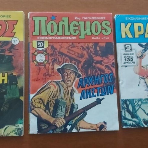 Comic pack Efodos, Polemos and Kranos like new