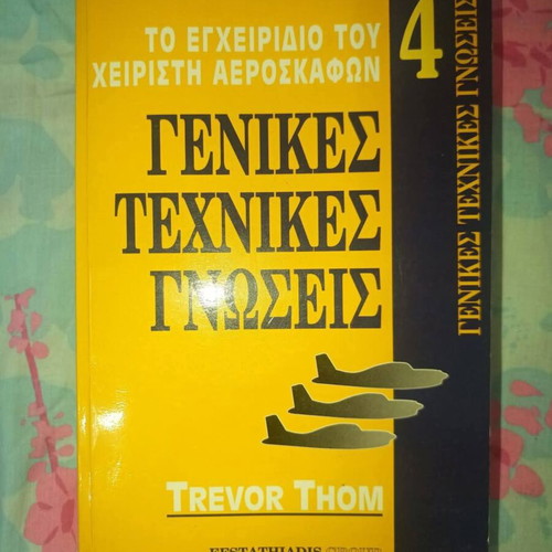 Aviation Manuals rare, new, Greek
