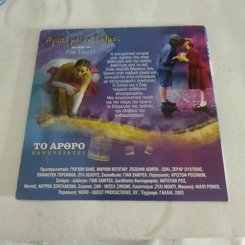 Agapa Me An Tolmas DVD like new with Greek subtitles