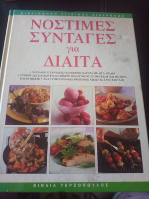 Cookbook like new for diet with healthy tasty recipes