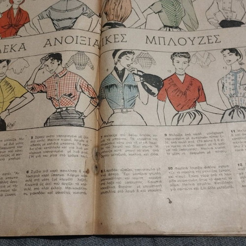 Gynaika No. 108 - 1954 Used
