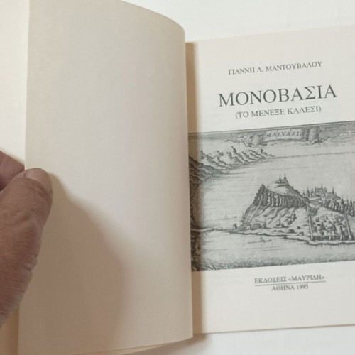 Monovasia To Menexe Kalesi book used, folklore and local history