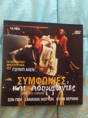 Συμφωνίες και ασυμφωνίες ~ Sweet and lowdown