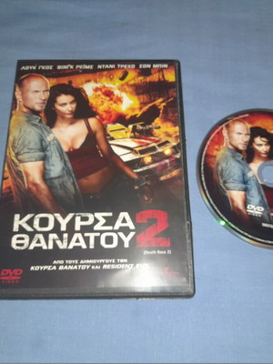 Κούρσα Θανάτου 2 DVD μεταχειρισμένο, δράσης με υπότιτλους