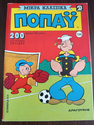 Mikra Klassika Popay 196 comic book used