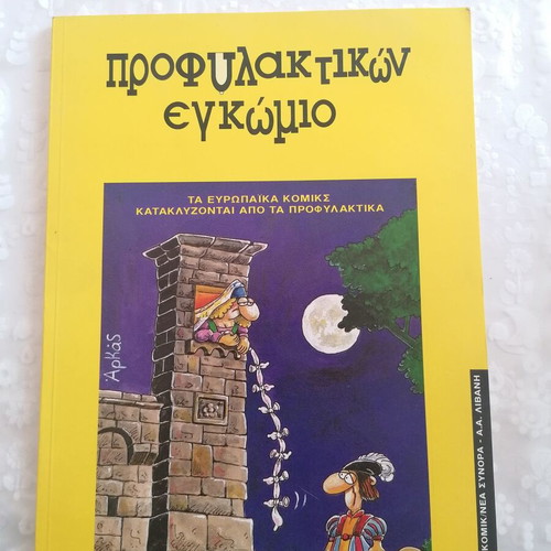 Prophylaktikon Egkomio comic book like new, anti-AIDS