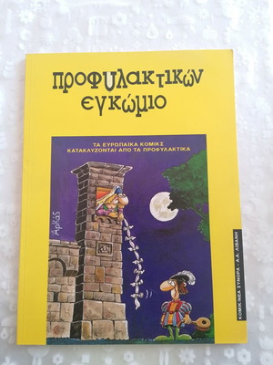 Prophylaktikon Egkomio comic book like new, anti-AIDS
