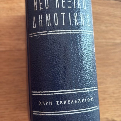 Neo Lexiko Dimotiki by Chari Sakellariou used dictionary
