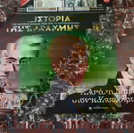  ιστορία της δραχμής 1και 2 τεύχος