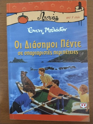 The Famous Five in Exciting Adventures like new
