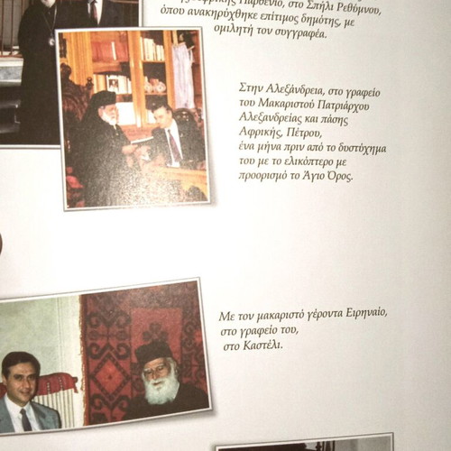 Greek Orthodox Customs and Traditions used book by I. N. Skouloudis 2014