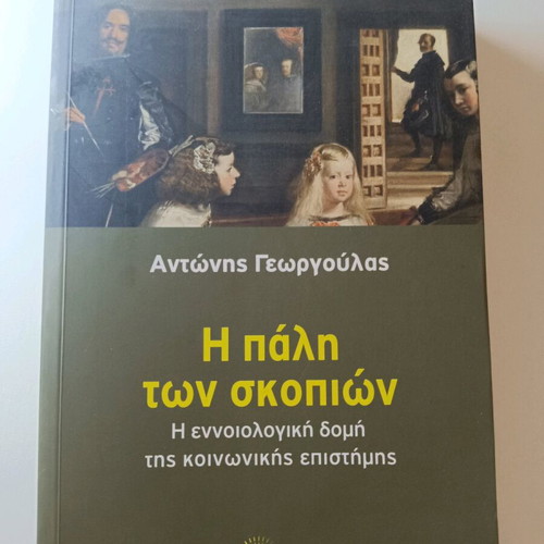 The Struggle of Perspectives by Antonis Georgoulas like new, social science