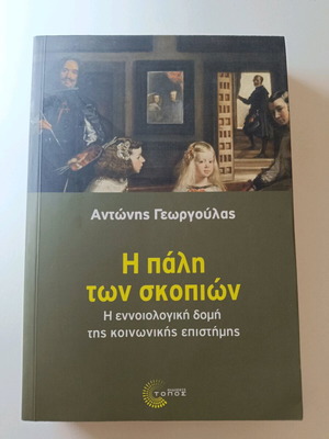 The Struggle of Perspectives by Antonis Georgoulas like new, social science