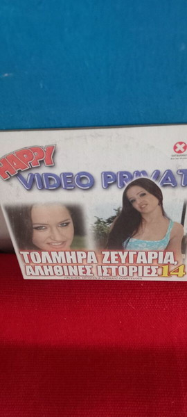 ΤΟΛΜΗΡΑ ΖΕΥΓΑΡΙΑ- ΑΛΗΘΙΝΕΣ ΙΣΤΟΡΙΕΣ 14- ΑΙΣΘΗΣΙΑΚΗ