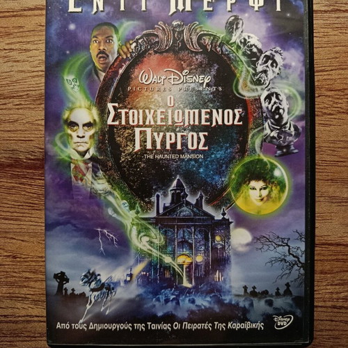 The Haunted Mansion DVD used with Greek subtitles