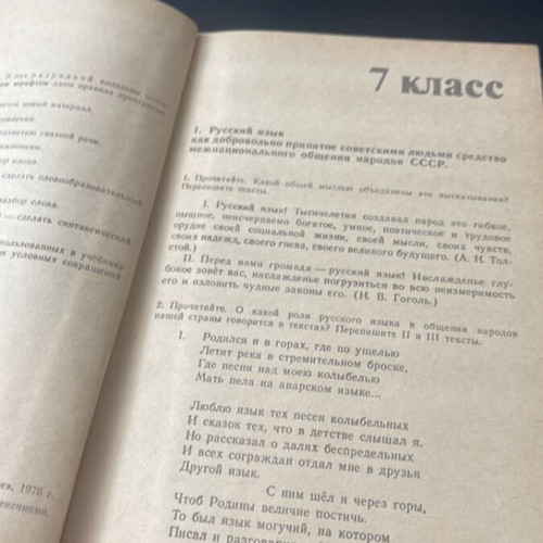 Russian Language Book used, Soviet classic 7-8 grade 1982 edition