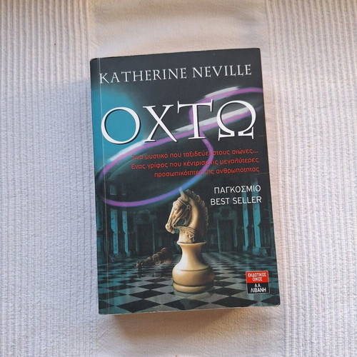 Book Ocho used, Katherine Neville