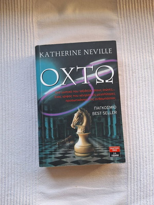Book Ocho used, Katherine Neville
