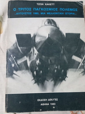 The Third World War used book
