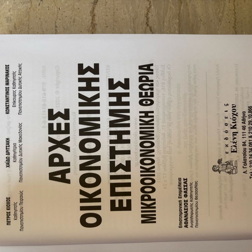 Principles of Economic Science textbook new, microeconomic theory