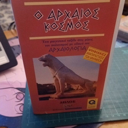 VHS O Arhaios Kosmos: Delos documentary new