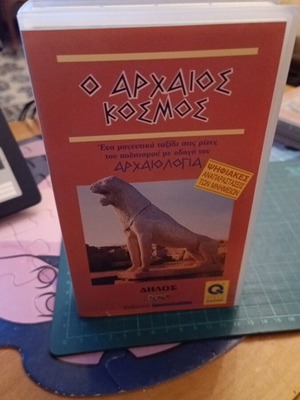 VHS O Arhaios Kosmos: Delos documentary new