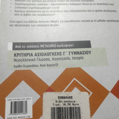 Modern History Textbook for Grade 3 Gymnasium used