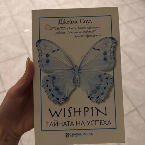 Wispin - The Secret of Success used book in Bulgarian