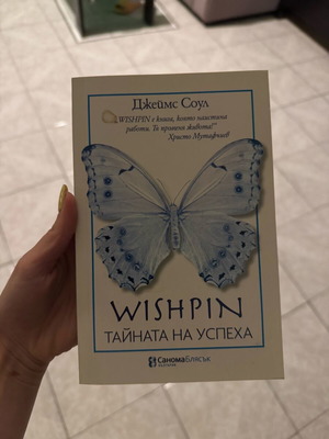 Wispin - The Secret of Success used book in Bulgarian