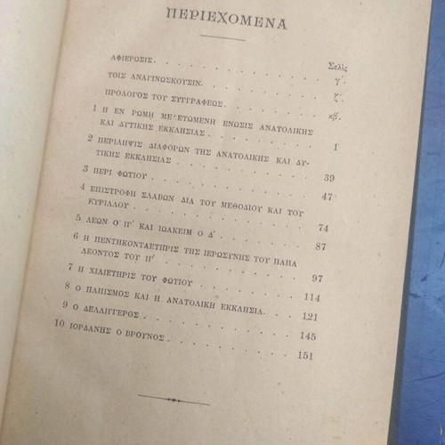 Library of the Society of Asia Minor Greeks "Anatolis" Volume One Antipapika used