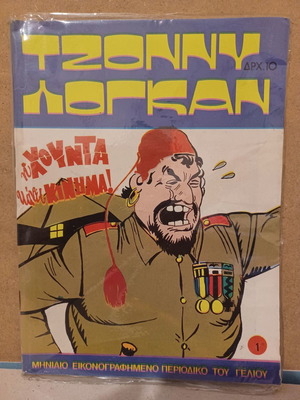 Tzonny Logan Issue 1 used