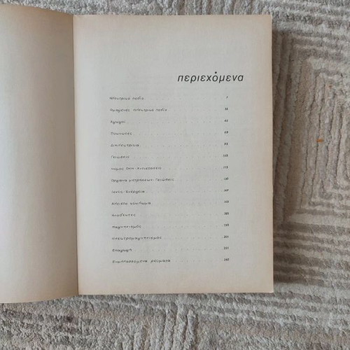 Problems of Electricity book like new, Greek language