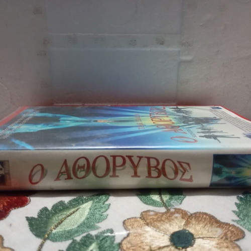 VHS tape O Athoryvos, action sci-fi movie