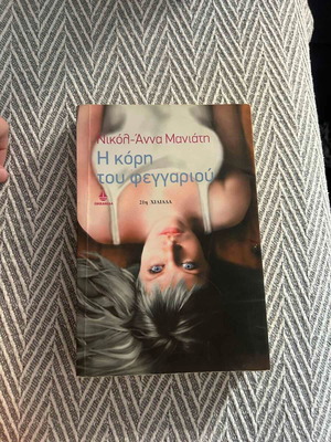 The Daughter of the Moon Nicole by Anna Maniati like new