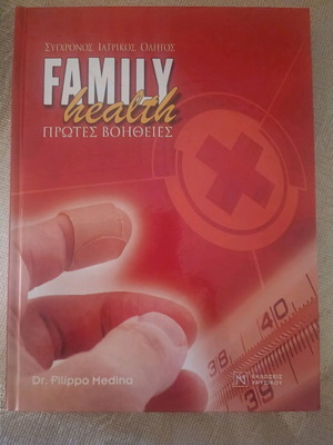 Modern medical guide first aid new
