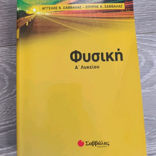 Physics A' Lykeiou textbook new, no notes